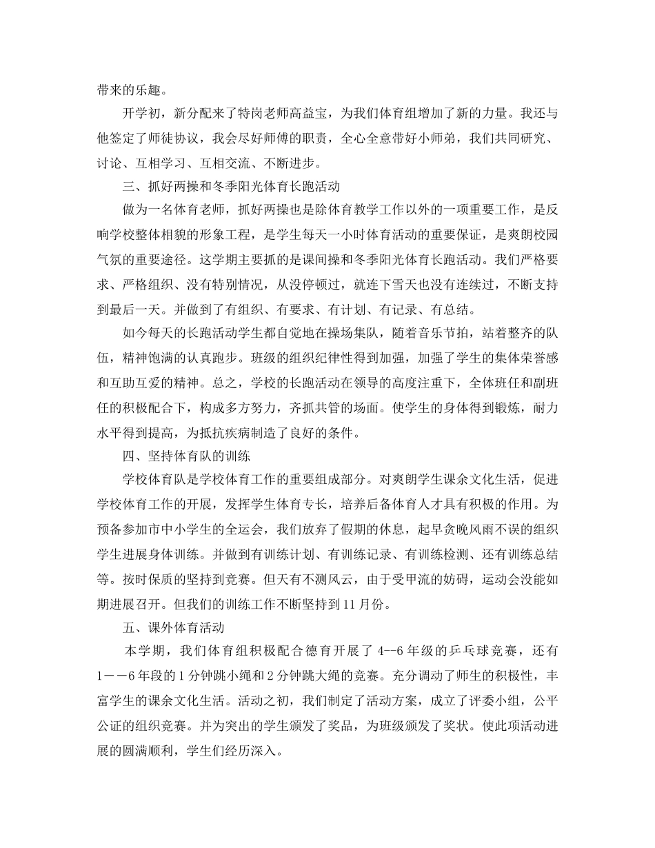 小学体育教学个人参考总结范本【五篇】 _第3页