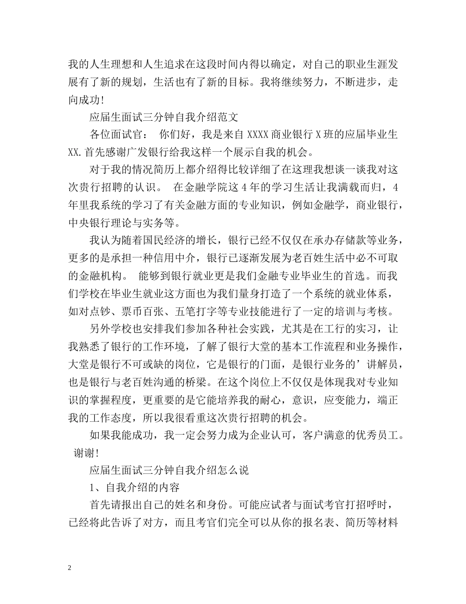 应届生面试三分钟自我介绍「」 _第2页