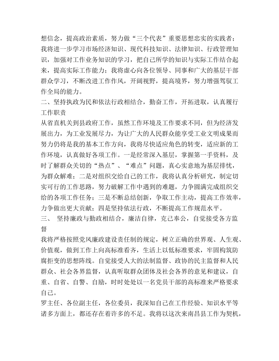 任新职副县长对今后工作的思考与打算 _第2页