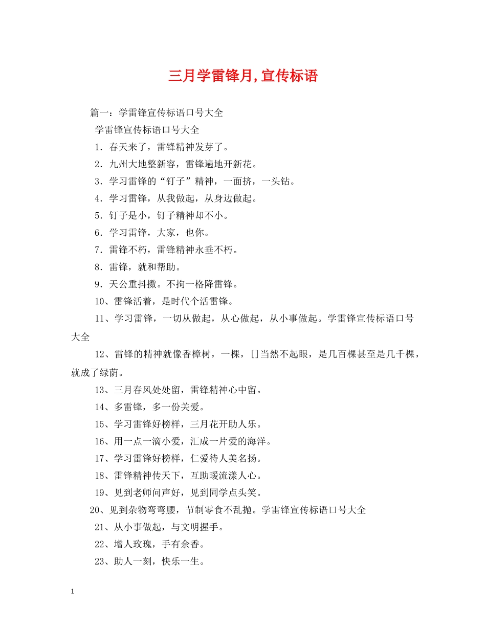 三月学雷锋月,宣传标语 _第1页