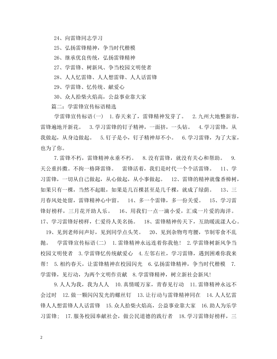 三月学雷锋月,宣传标语 _第2页