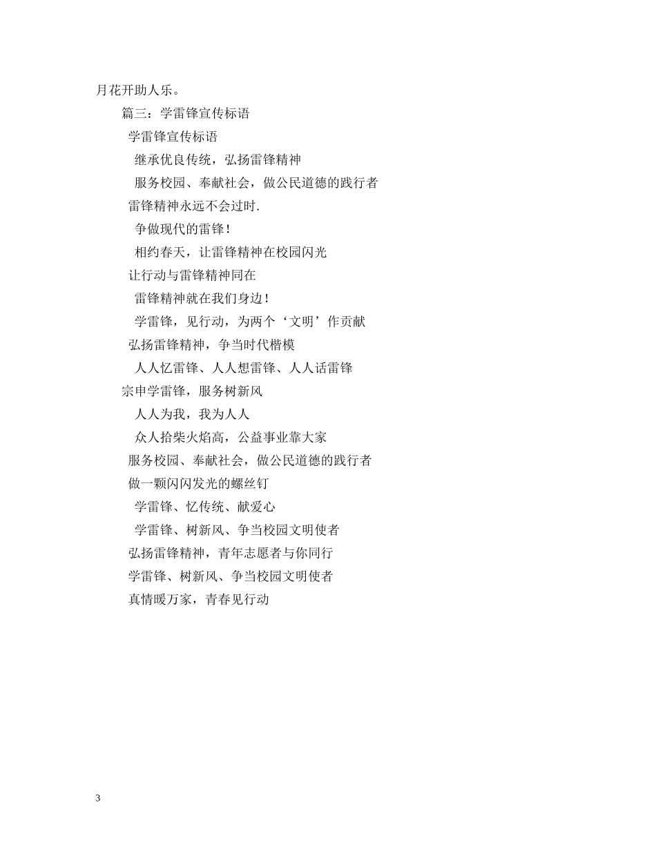 三月学雷锋月,宣传标语 _第3页