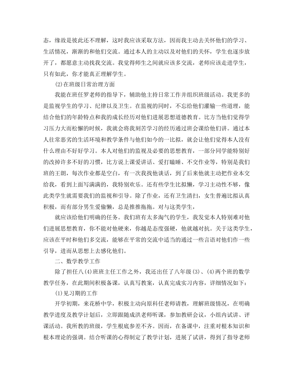 实习生自我参考总结范文（精品）（通用） _第2页