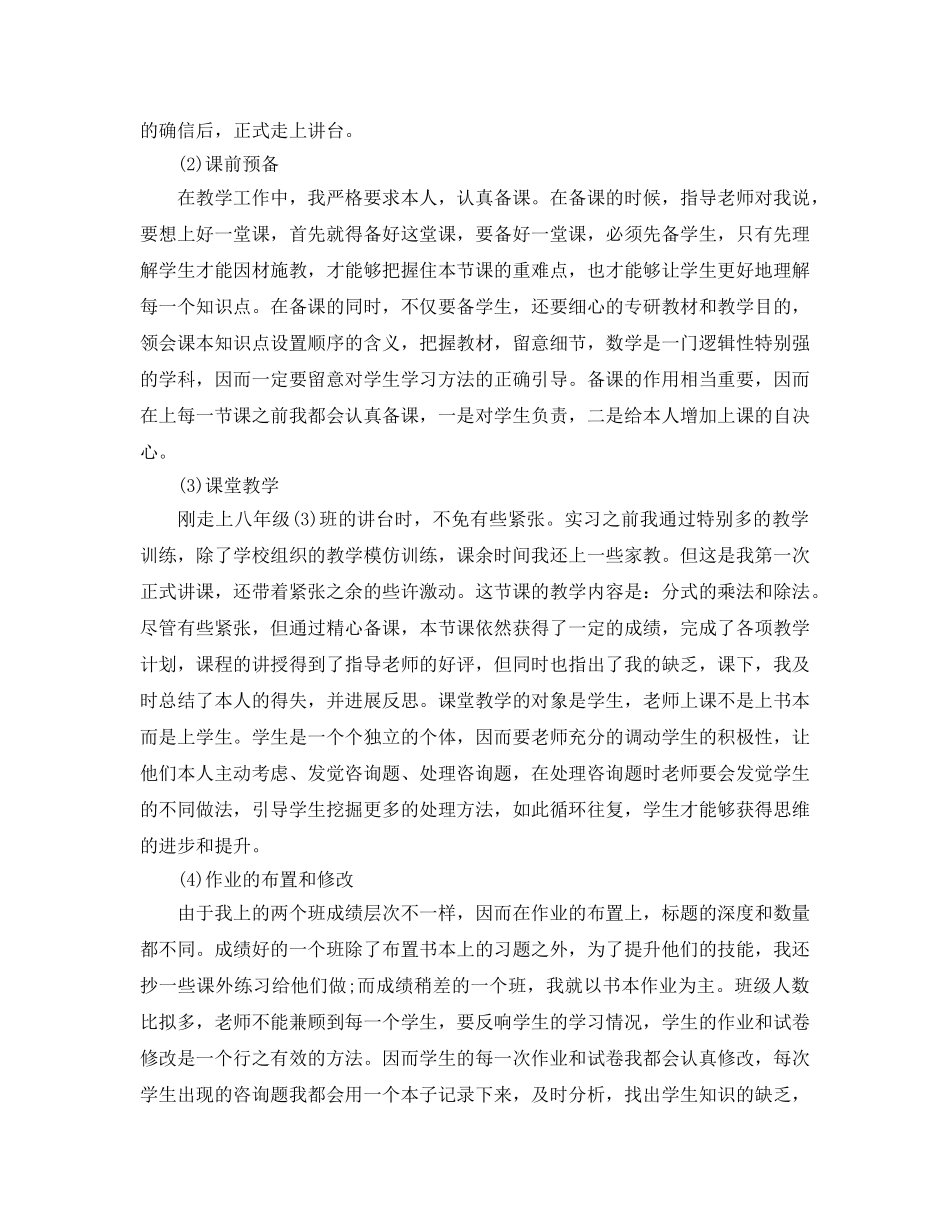 实习生自我参考总结范文（精品）（通用） _第3页