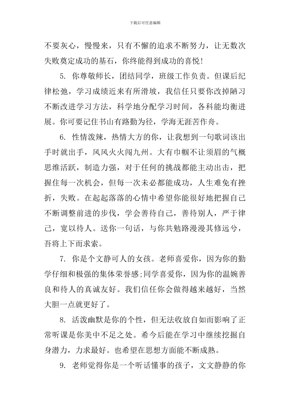 初二学生班主任评语范例_第2页