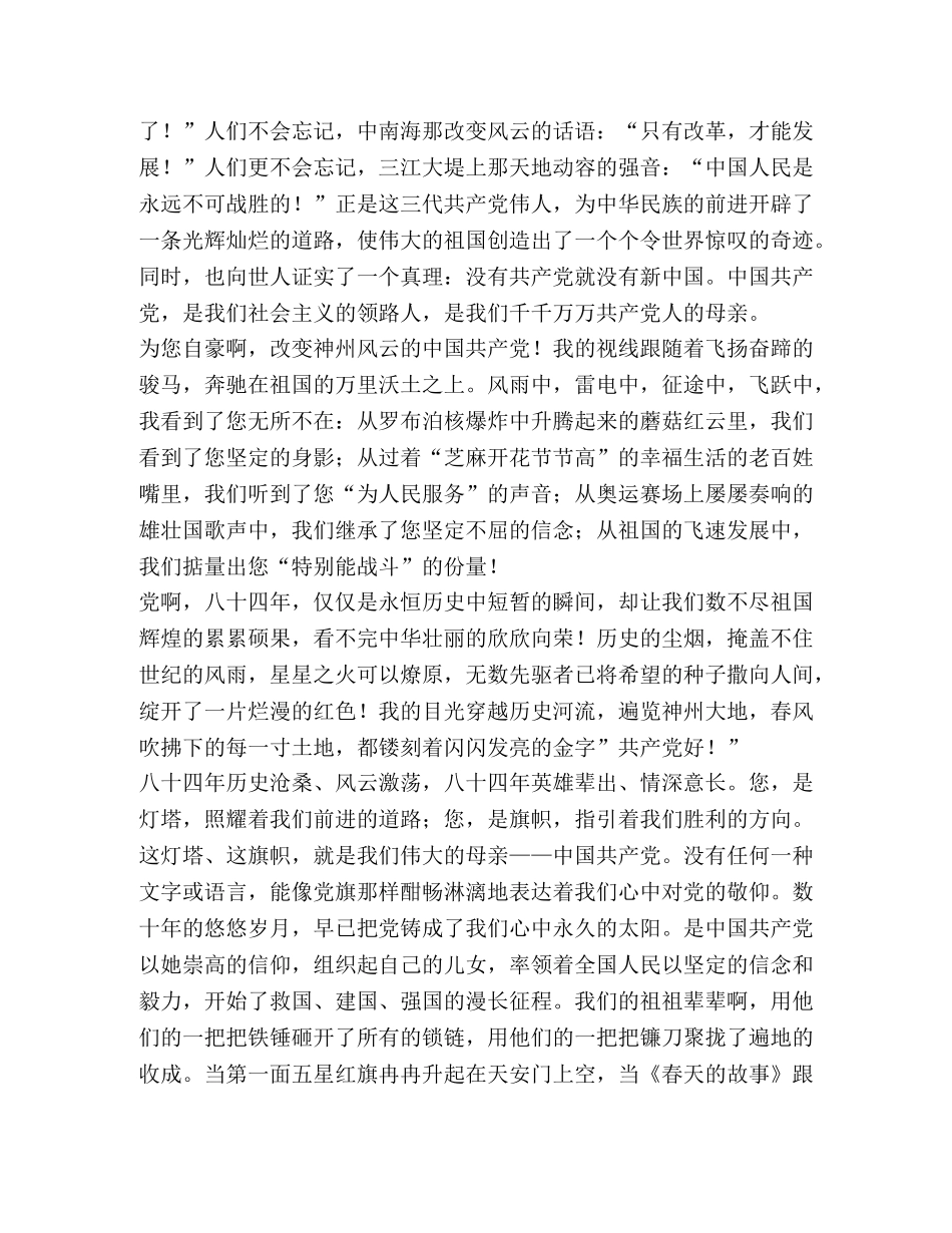 我自豪，我是一名共产党员2 _第2页