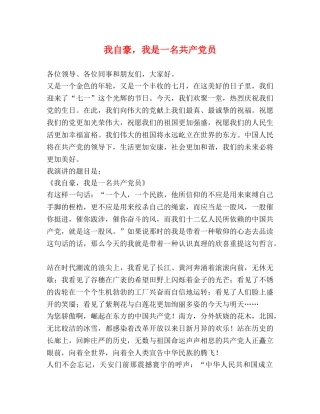 我自豪，我是一名共产党员2 