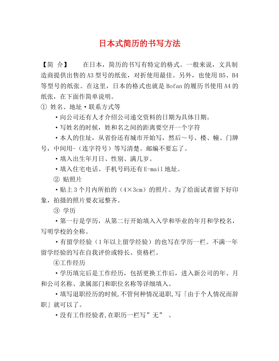 日本式简历的书写方法 _第1页