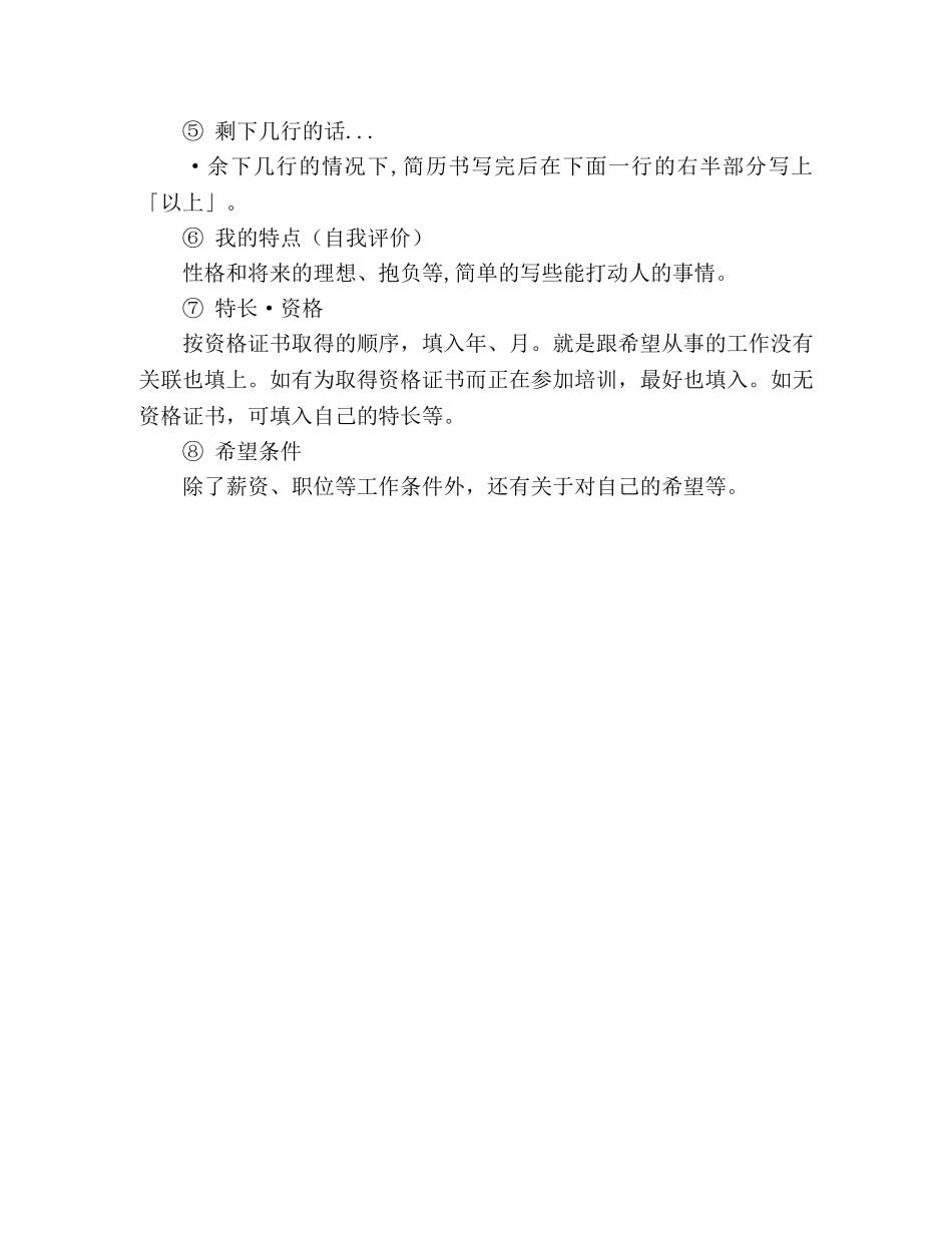 日本式简历的书写方法 _第2页