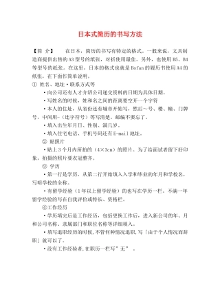 日本式简历的书写方法 