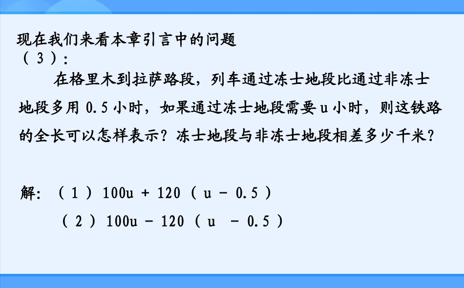 七年级上册222整式的加减课件_第3页