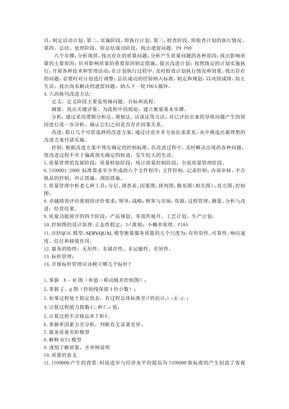 质量管理复习_第2页