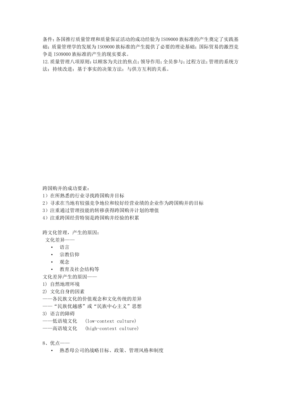 质量管理复习_第3页