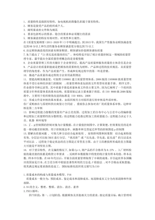 质量管理复习