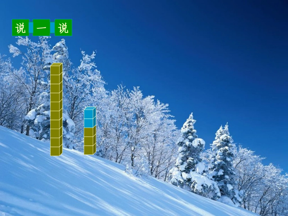 一年级数学上册七加减法（二）2搭积木第一课时课件_第2页