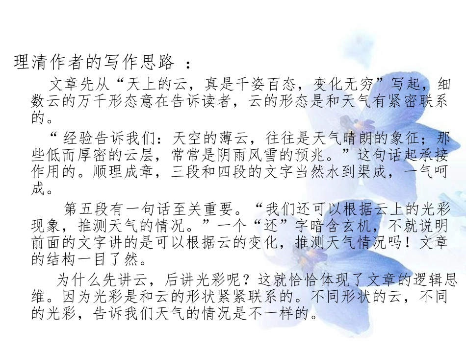 看云识天气一_第2页