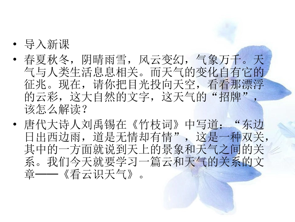 看云识天气一_第3页