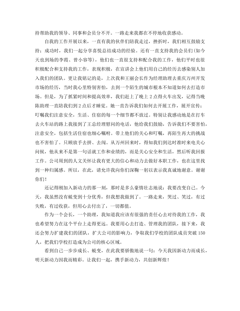 会长的发言稿范文 _第2页