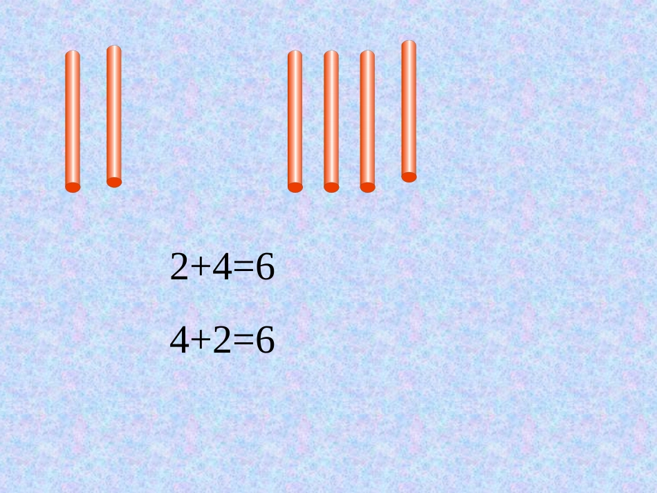 一年级上册数学6和7的加减法_第3页
