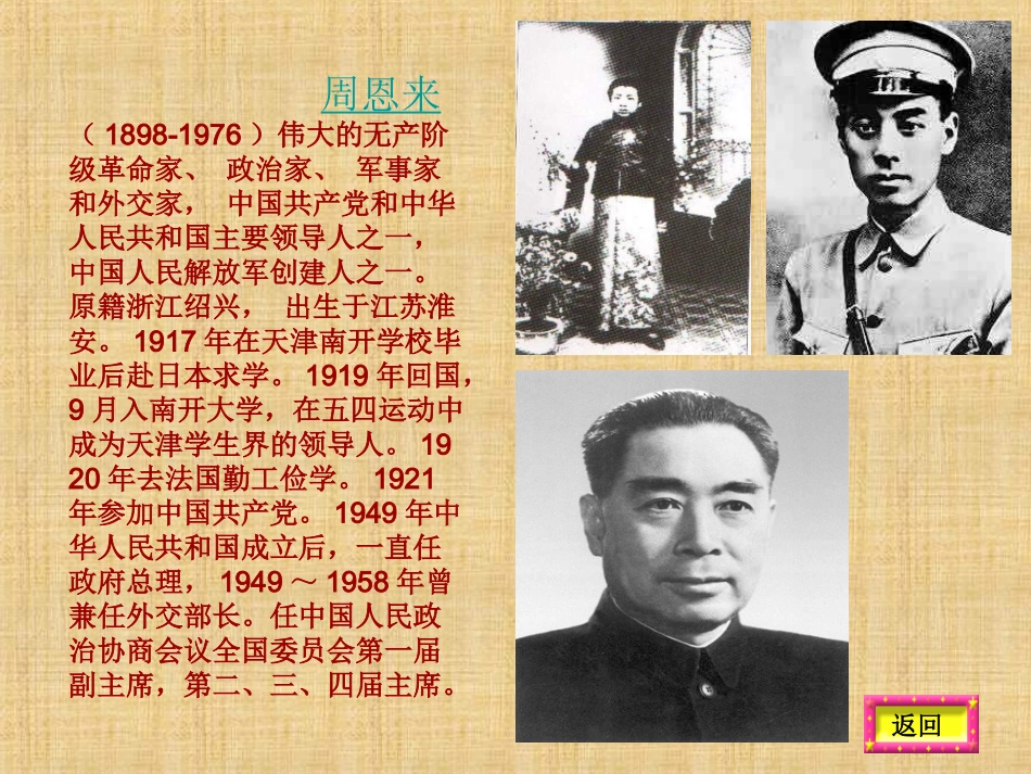 为中华之崛起而读书课件_第2页