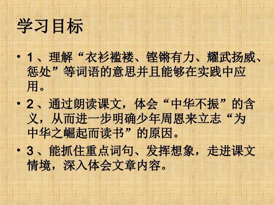 为中华之崛起而读书课件_第3页