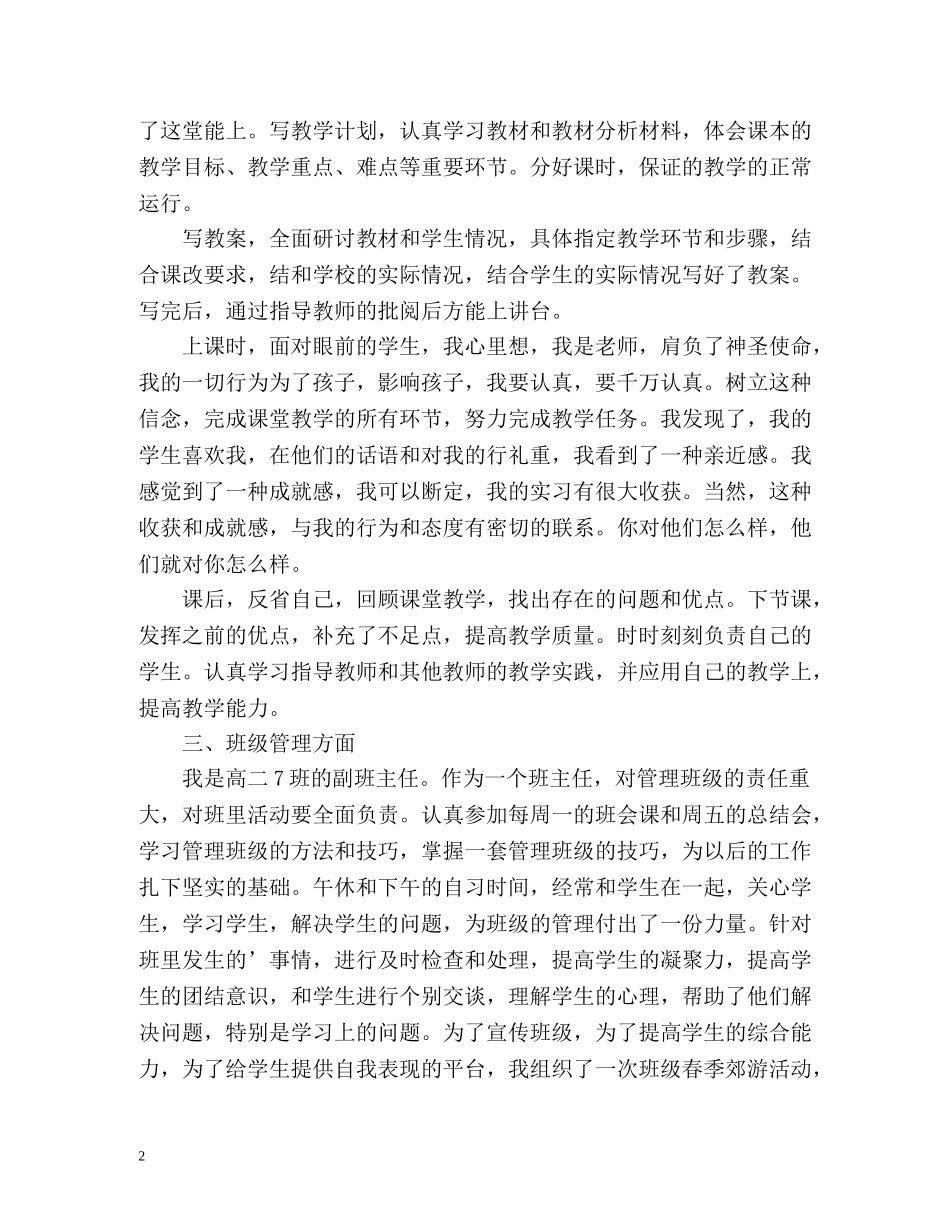 师范生教学见习自我鉴定2 _第2页