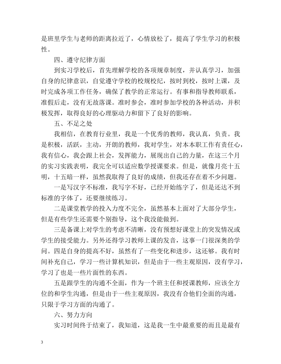 师范生教学见习自我鉴定2 _第3页