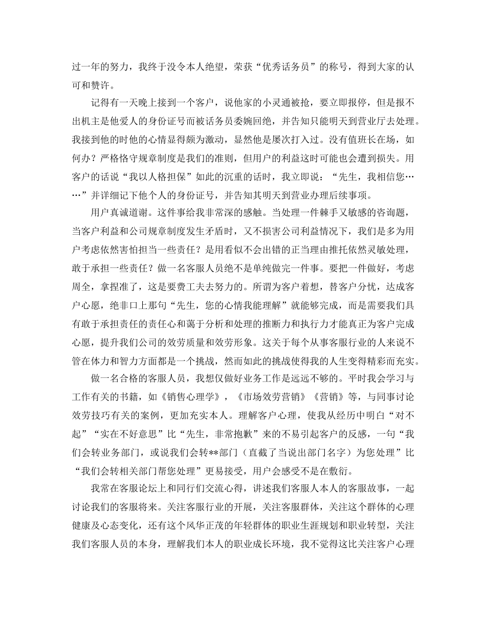 年度工作参考总结-客服代表年度工作参考总结范文 _第2页