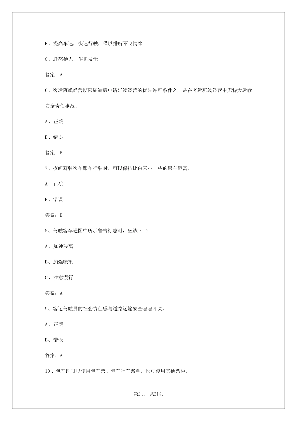 2024年湖南客运资格证急救止血法 _第2页
