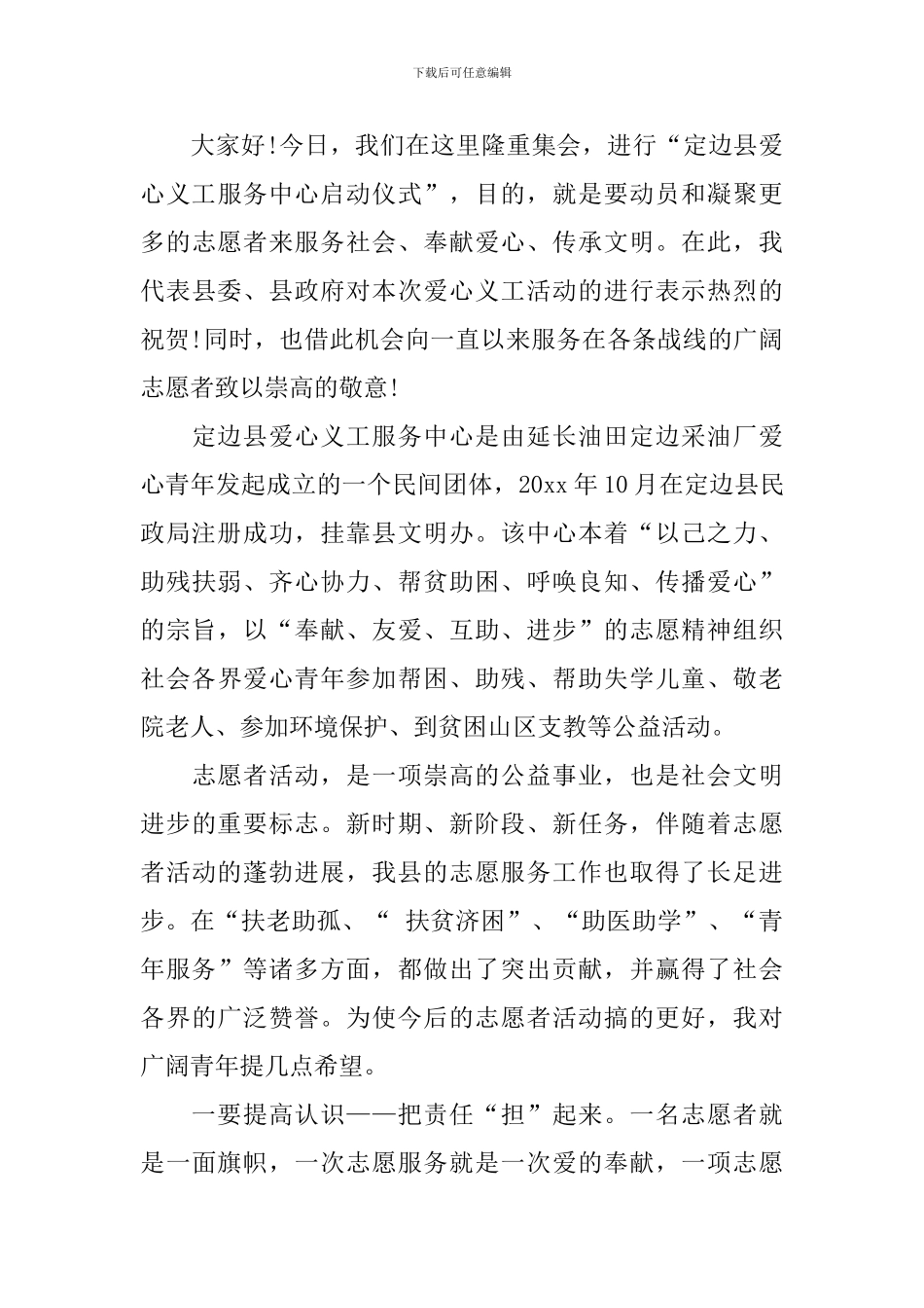 爱心活动领导发言稿范文_第3页