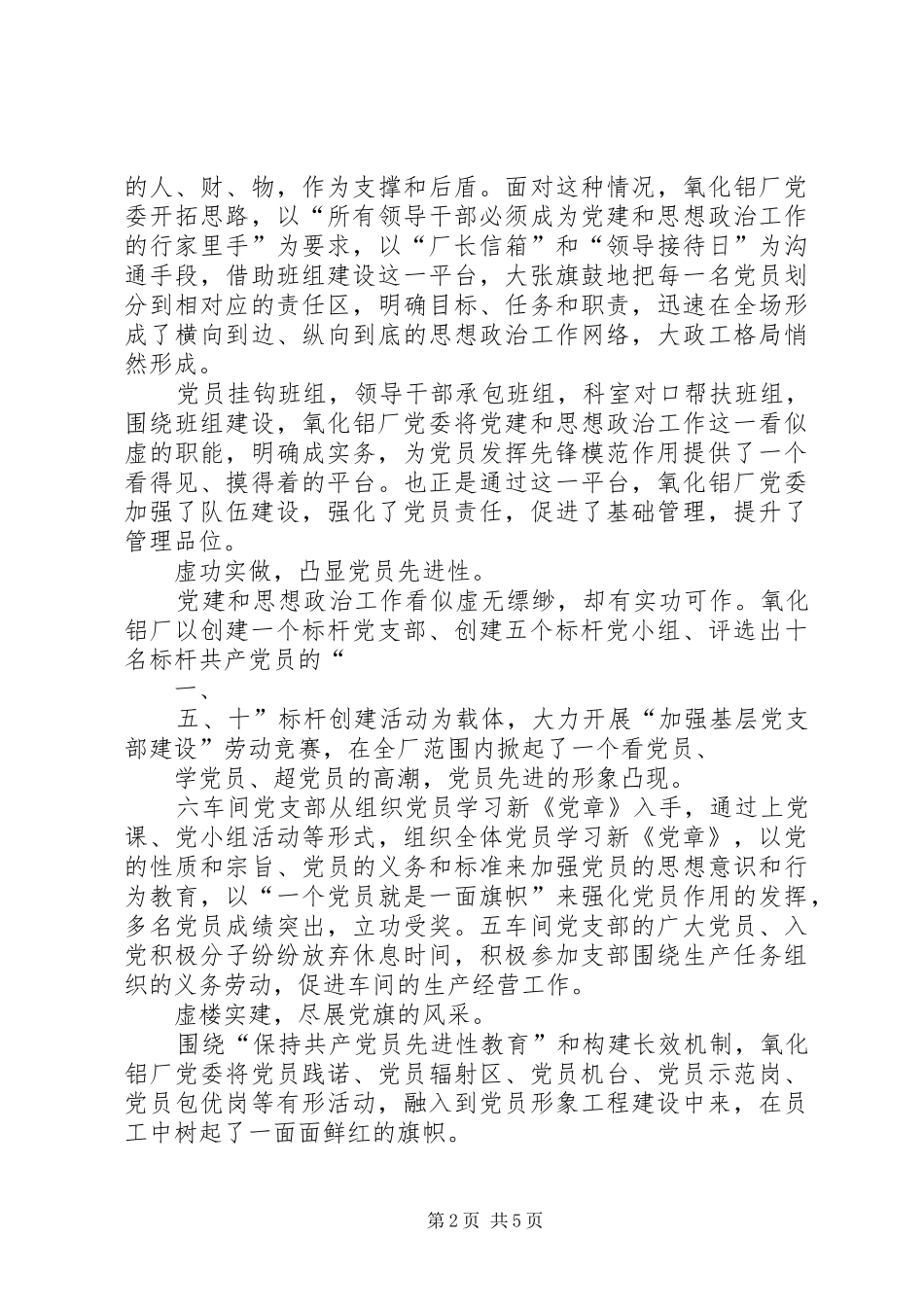 党旗飘飘致辞演讲稿_第2页