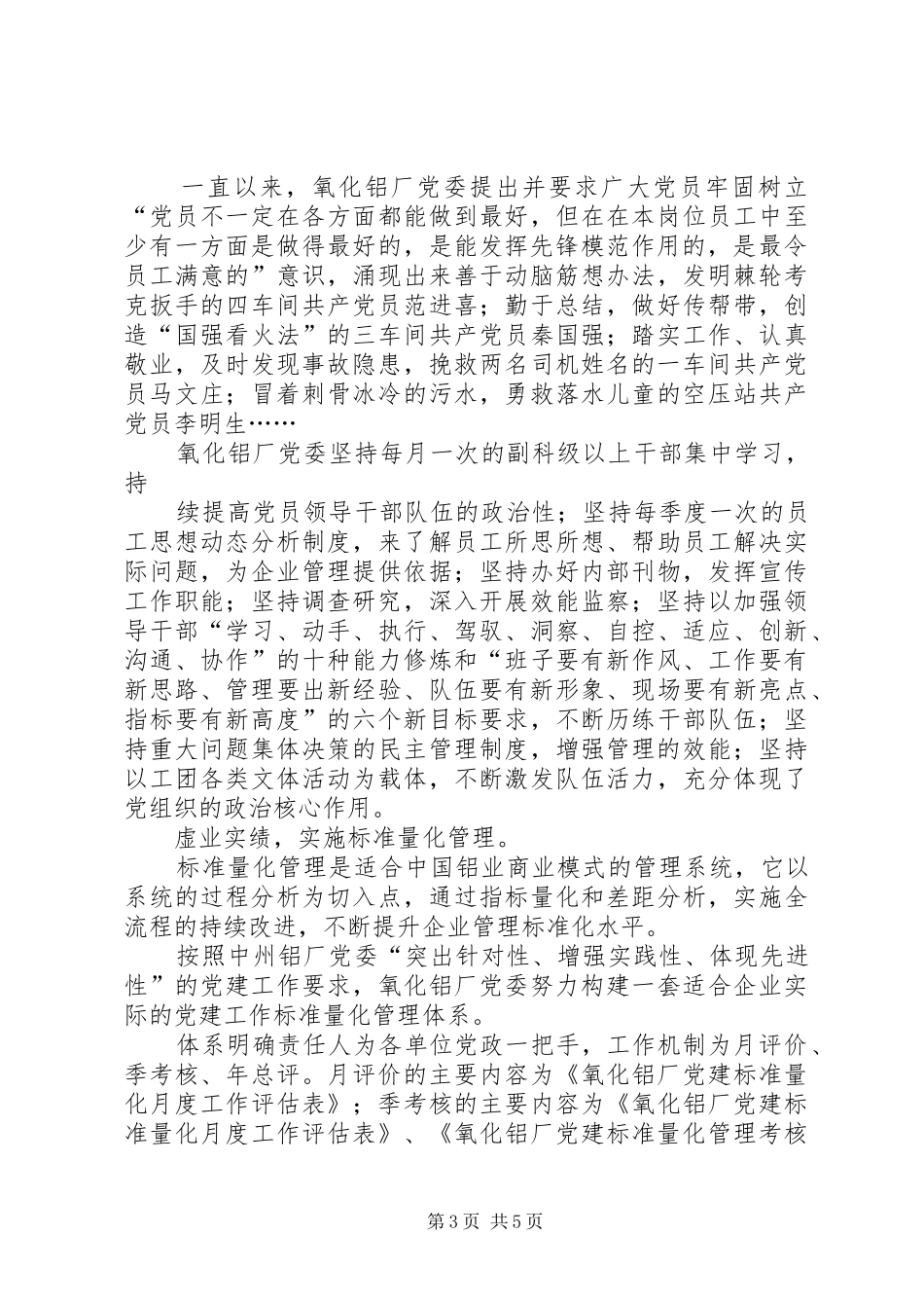 党旗飘飘致辞演讲稿_第3页