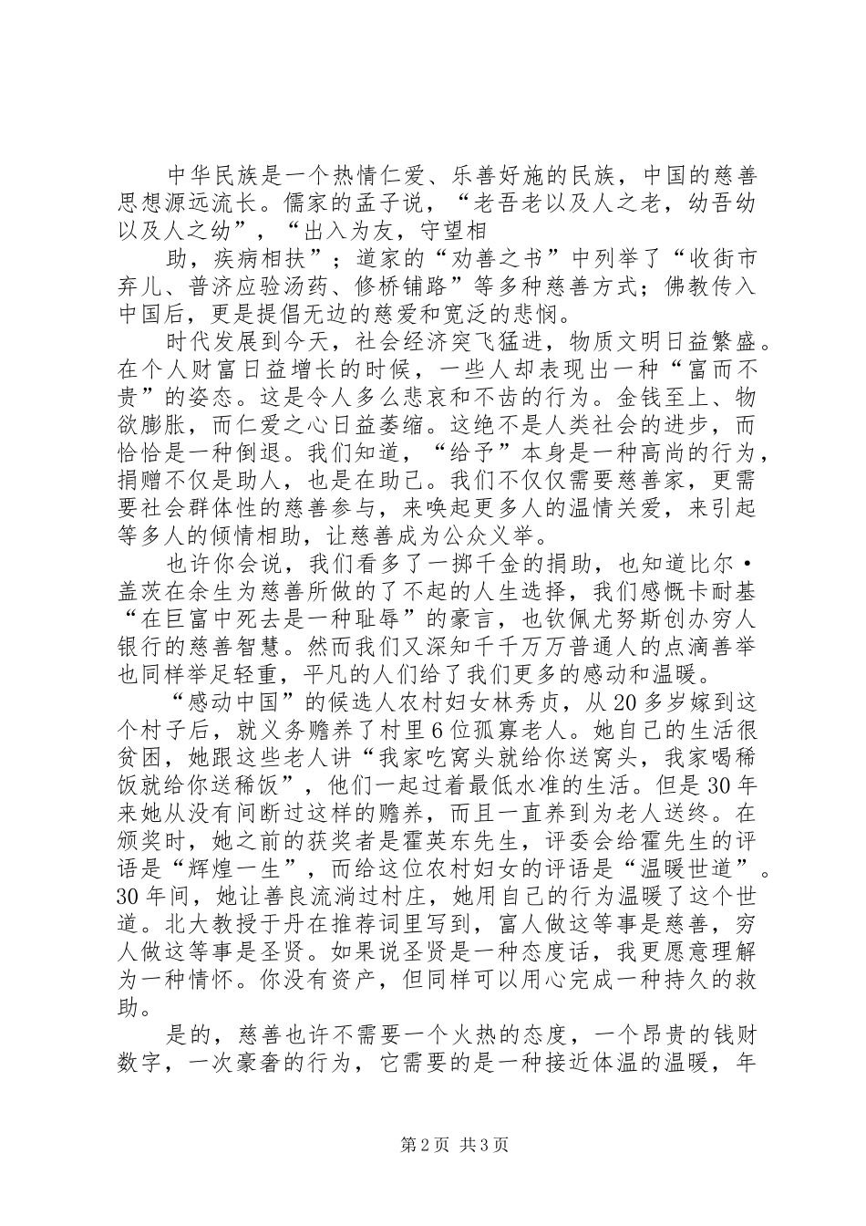 慈善机构演讲范文_第2页