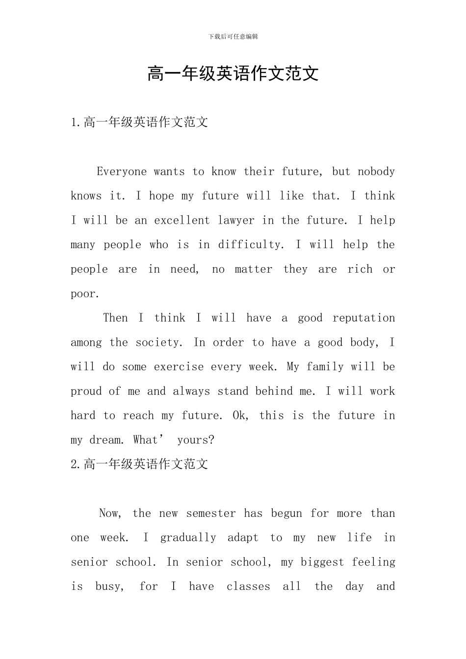 高一年级英语作文范文_第1页