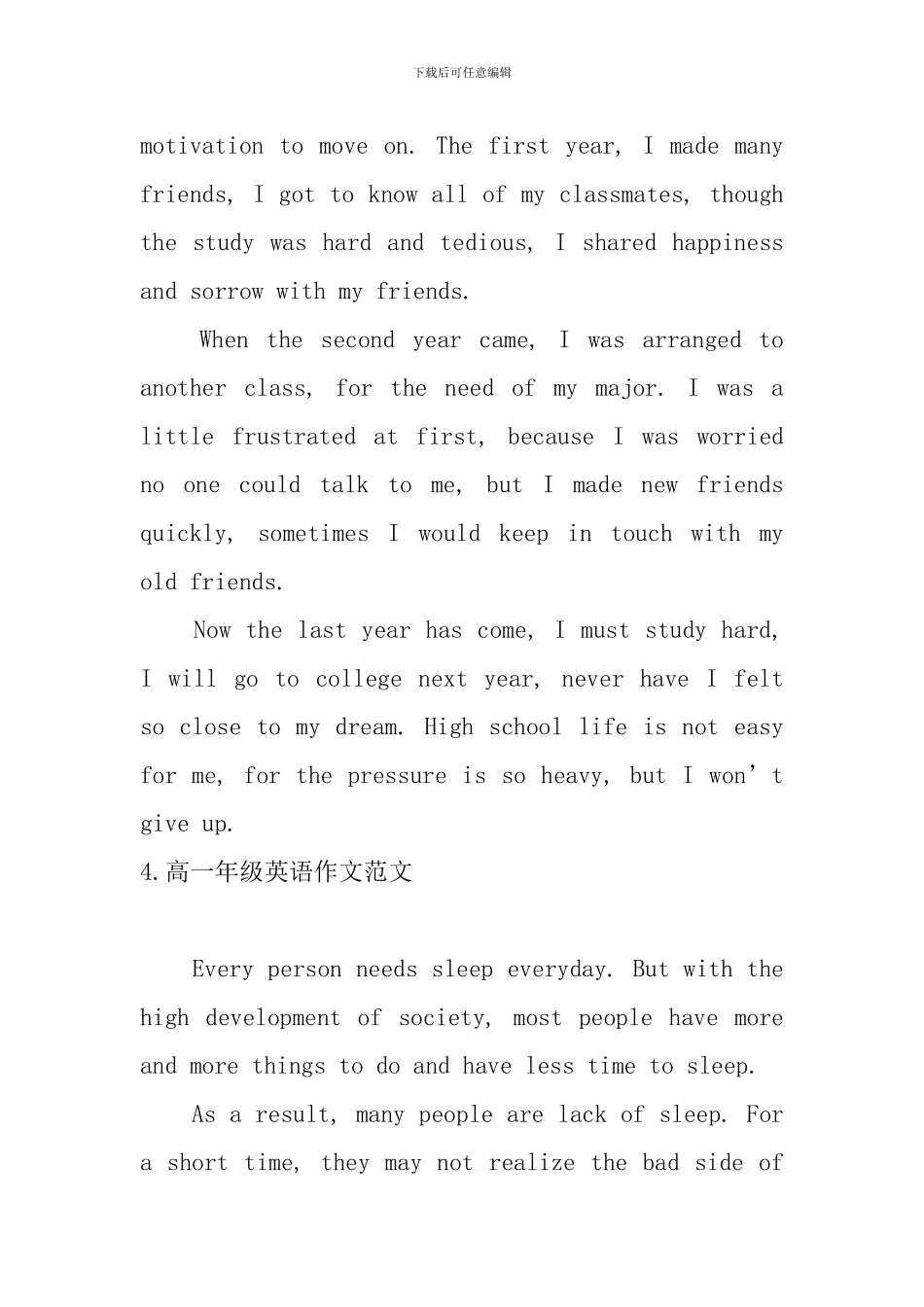 高一年级英语作文范文_第3页