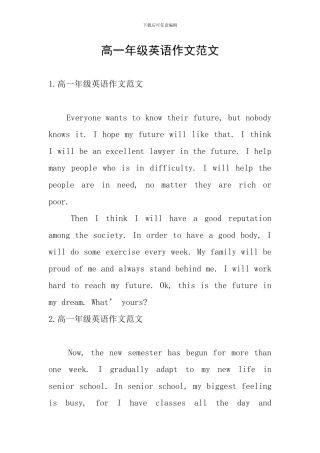高一年级英语作文范文