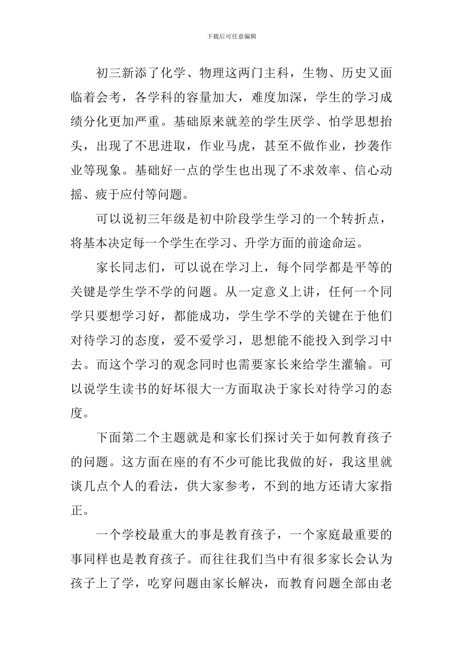 2024年度初三上学期家长会班主任发言稿_第2页