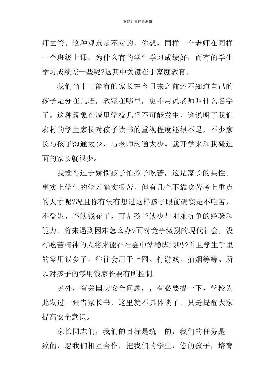 2024年度初三上学期家长会班主任发言稿_第3页
