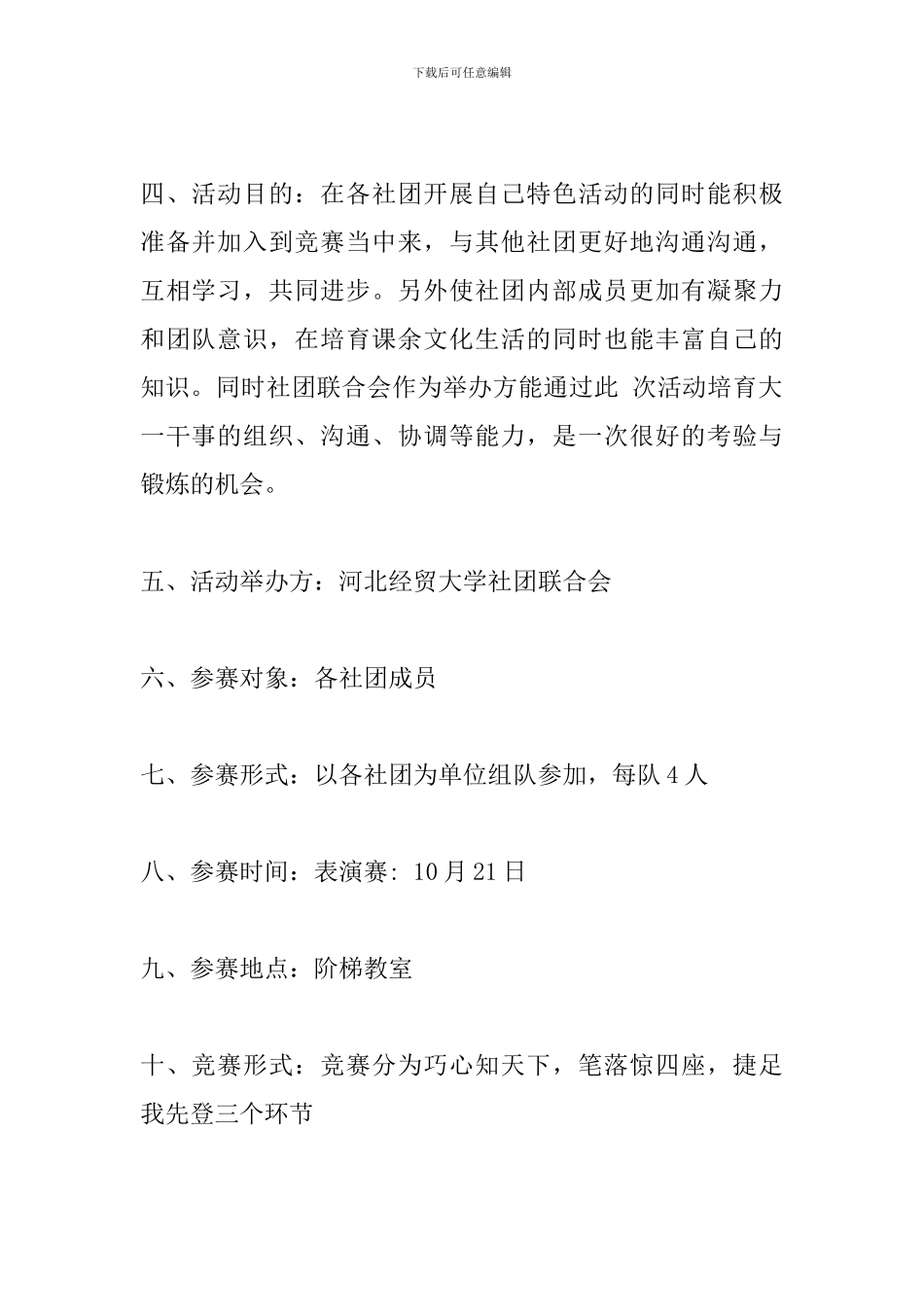 社团活动策划书-：社团策划书范文4篇_第2页