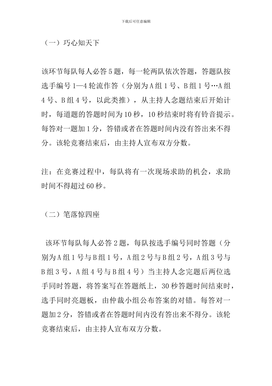 社团活动策划书-：社团策划书范文4篇_第3页