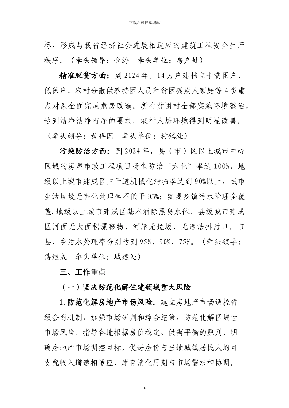 住建系统三大攻坚战行动方案_第2页