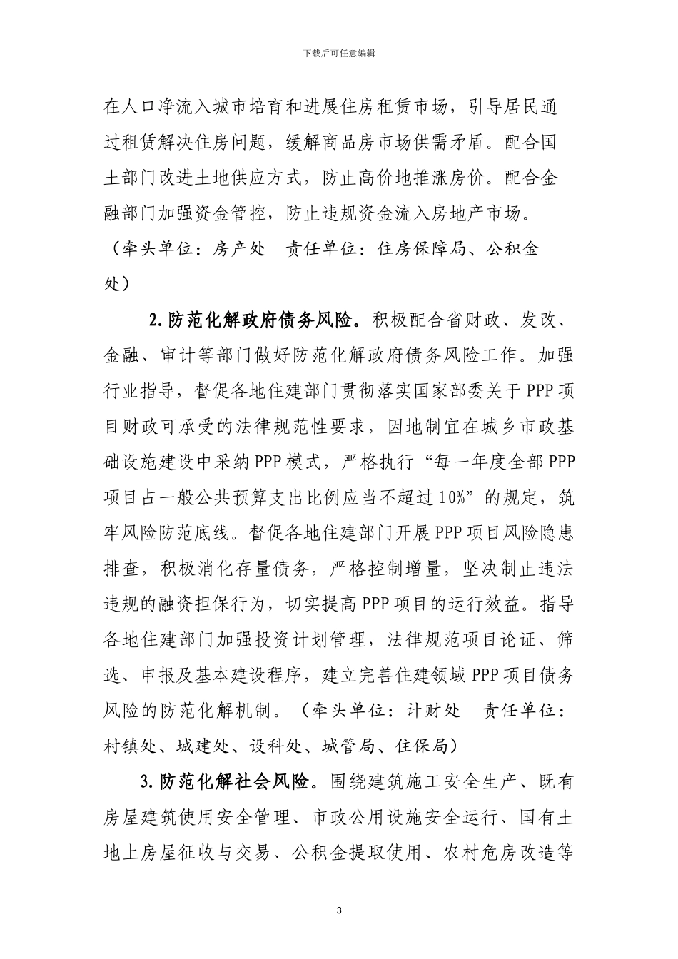 住建系统三大攻坚战行动方案_第3页