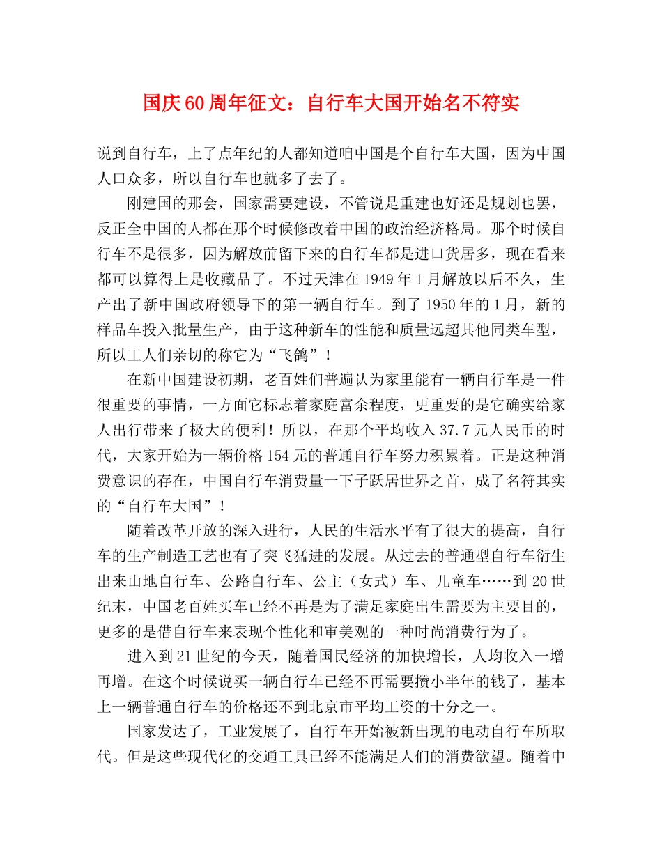 国庆60周年征文自行车大国开始名不符实 _第1页
