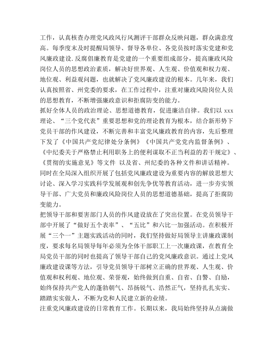 文广新局廉政建设经验交流材料-党风廉洁建设对照材料 _第2页