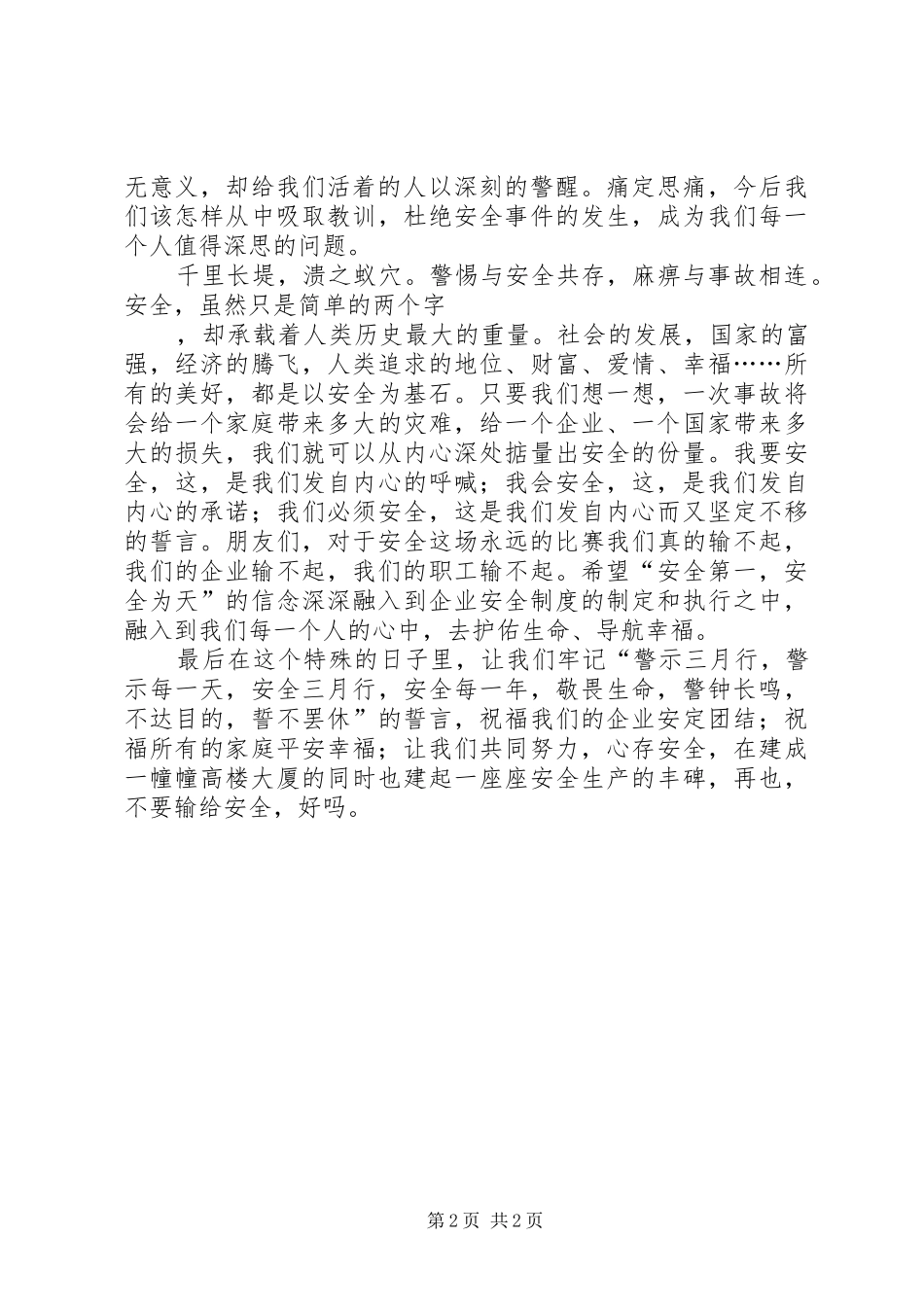 安全生产月征文演讲致辞稿_第2页
