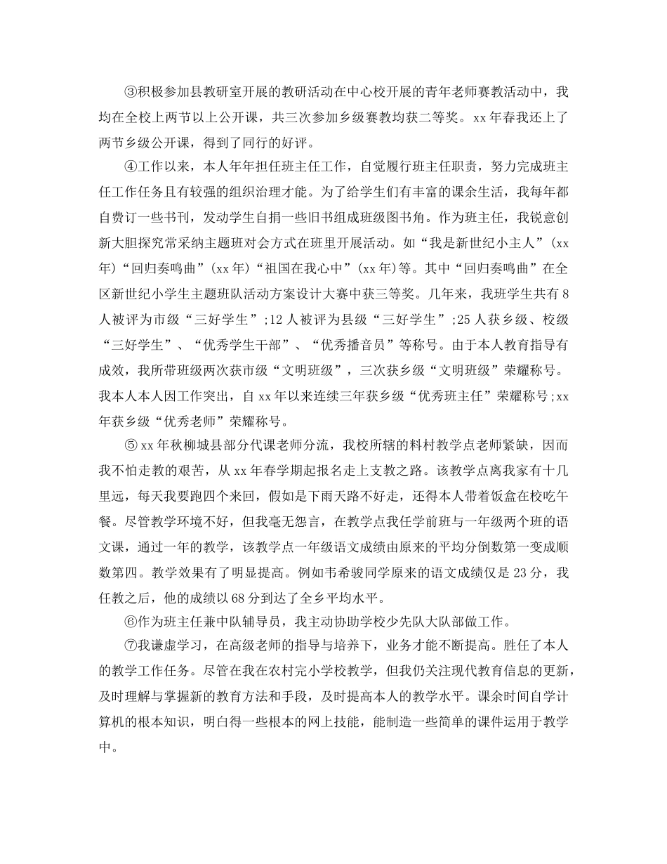 教学工作参考总结-任现职以来专业技术工作参考总结 _第2页