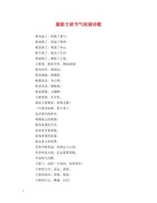 最新立秋节气祝福诗歌 