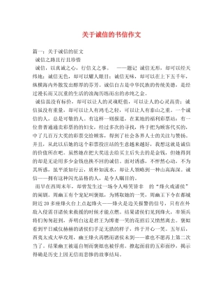 关于诚信的书信作文 