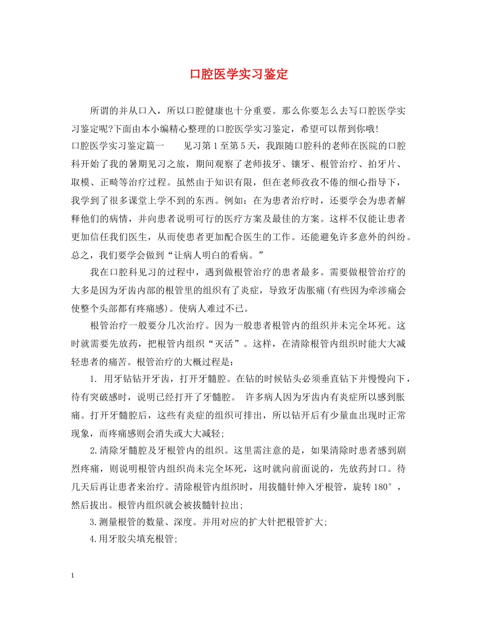 口腔医学实习鉴定 _第1页