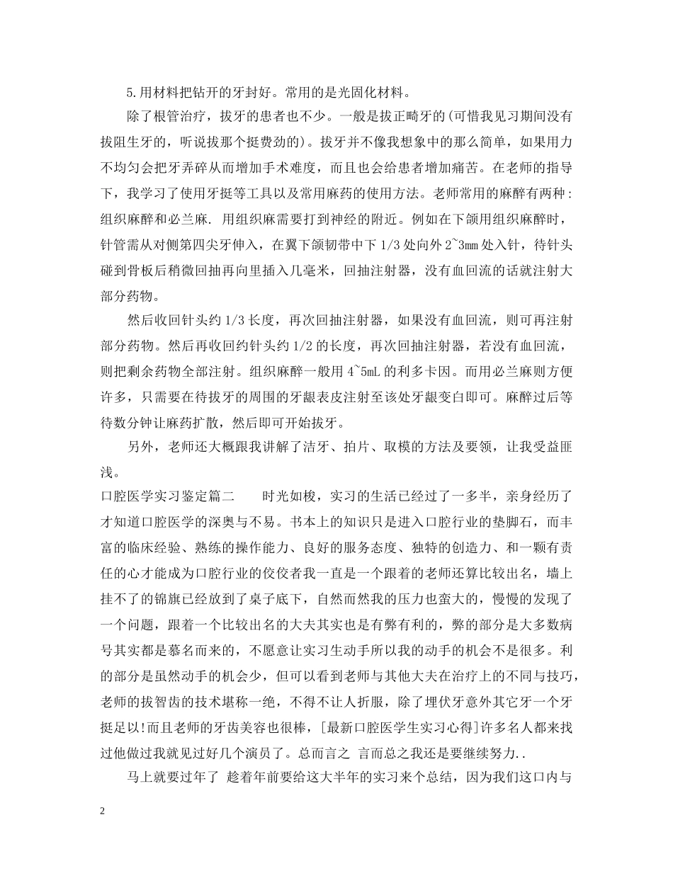 口腔医学实习鉴定 _第2页